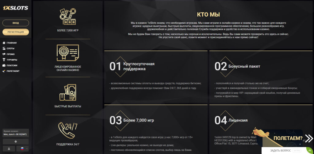 Данные о казино 1xSlots