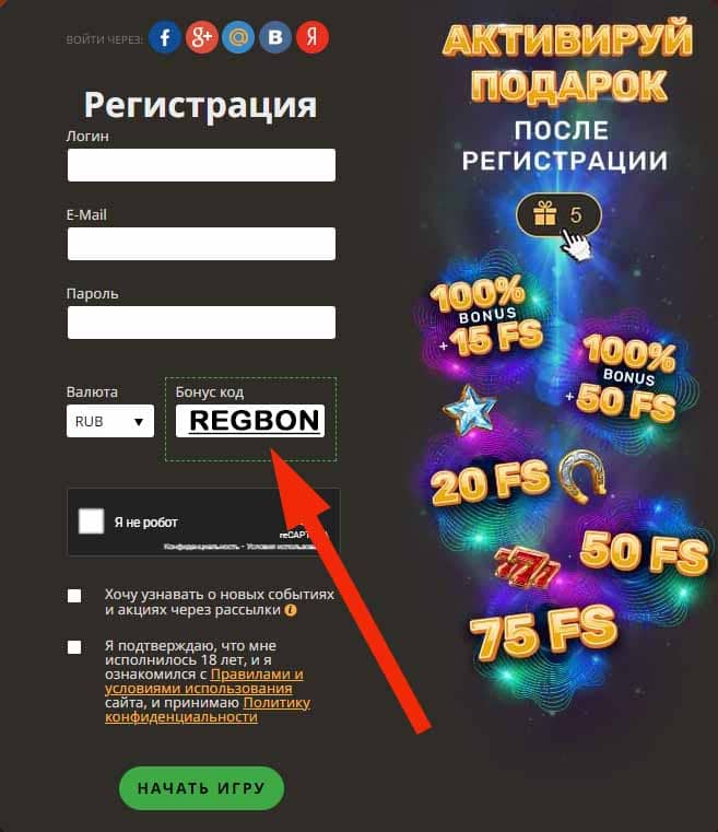 Промокод REGBON