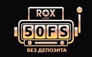 50 спинов за регистрацию в казино rox