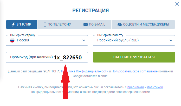 1xbet регистрация промокод